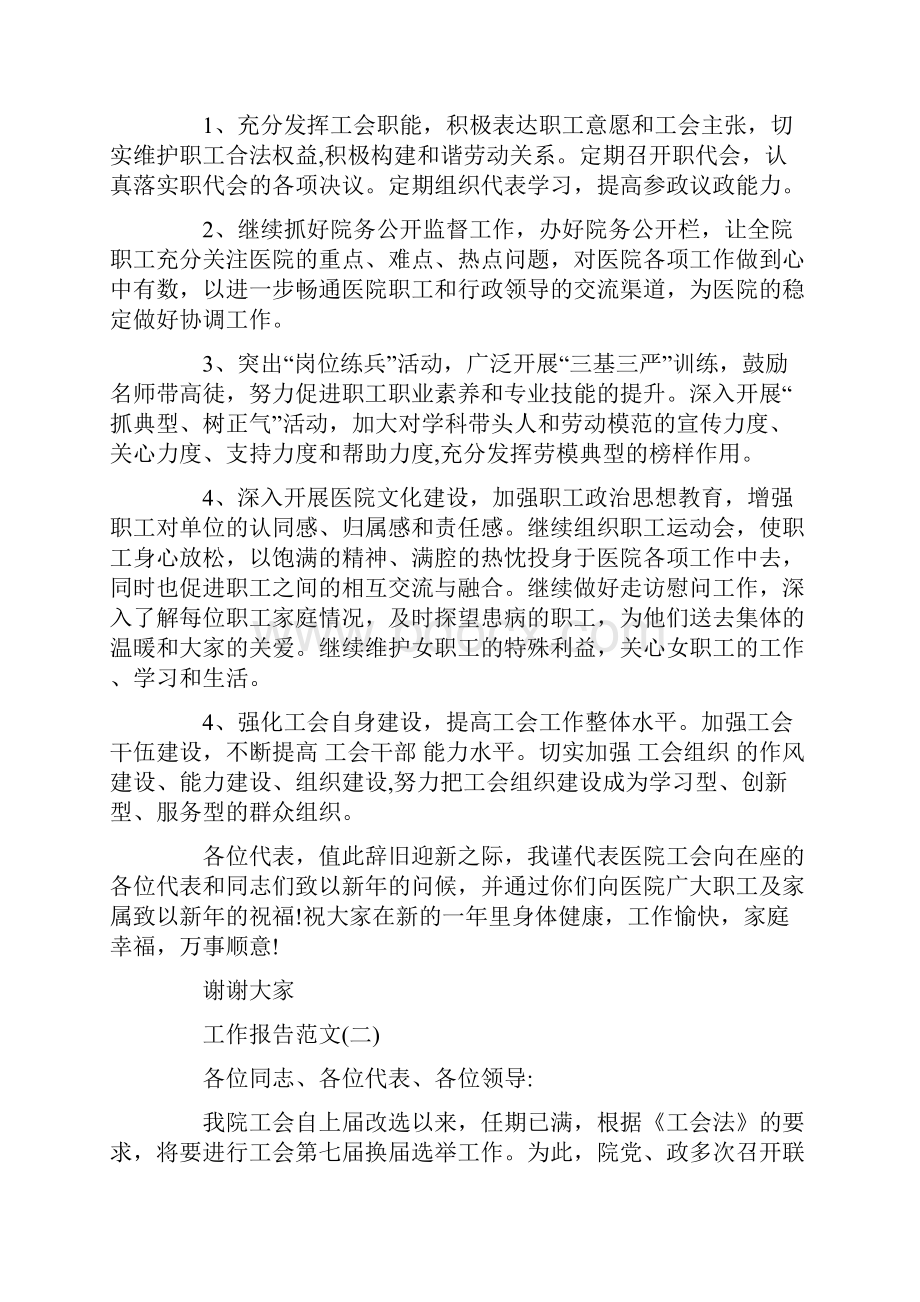 关于医院工会工作报告经典范文五篇优秀.docx_第3页