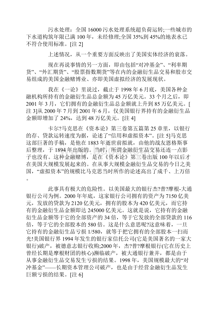 四论美国赌博资本主义1.docx_第2页