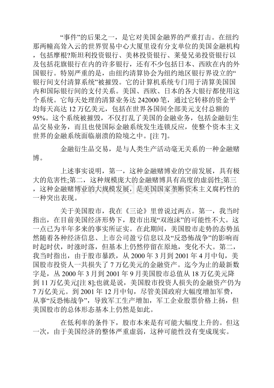 四论美国赌博资本主义1.docx_第3页