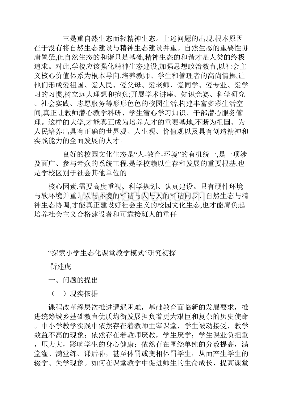 小弟八联办小学教师论文.docx_第3页