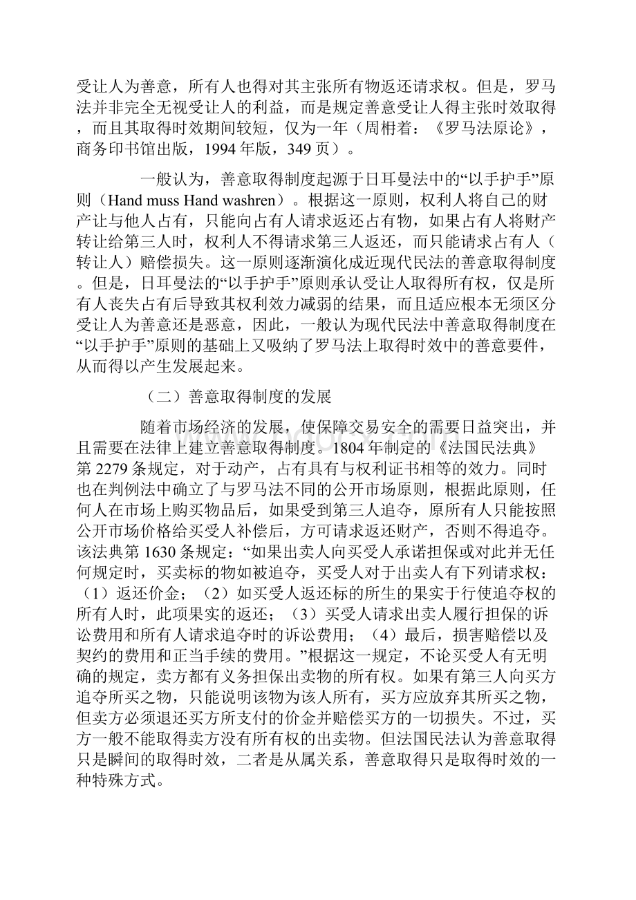 论动产的善意取得制度.docx_第2页