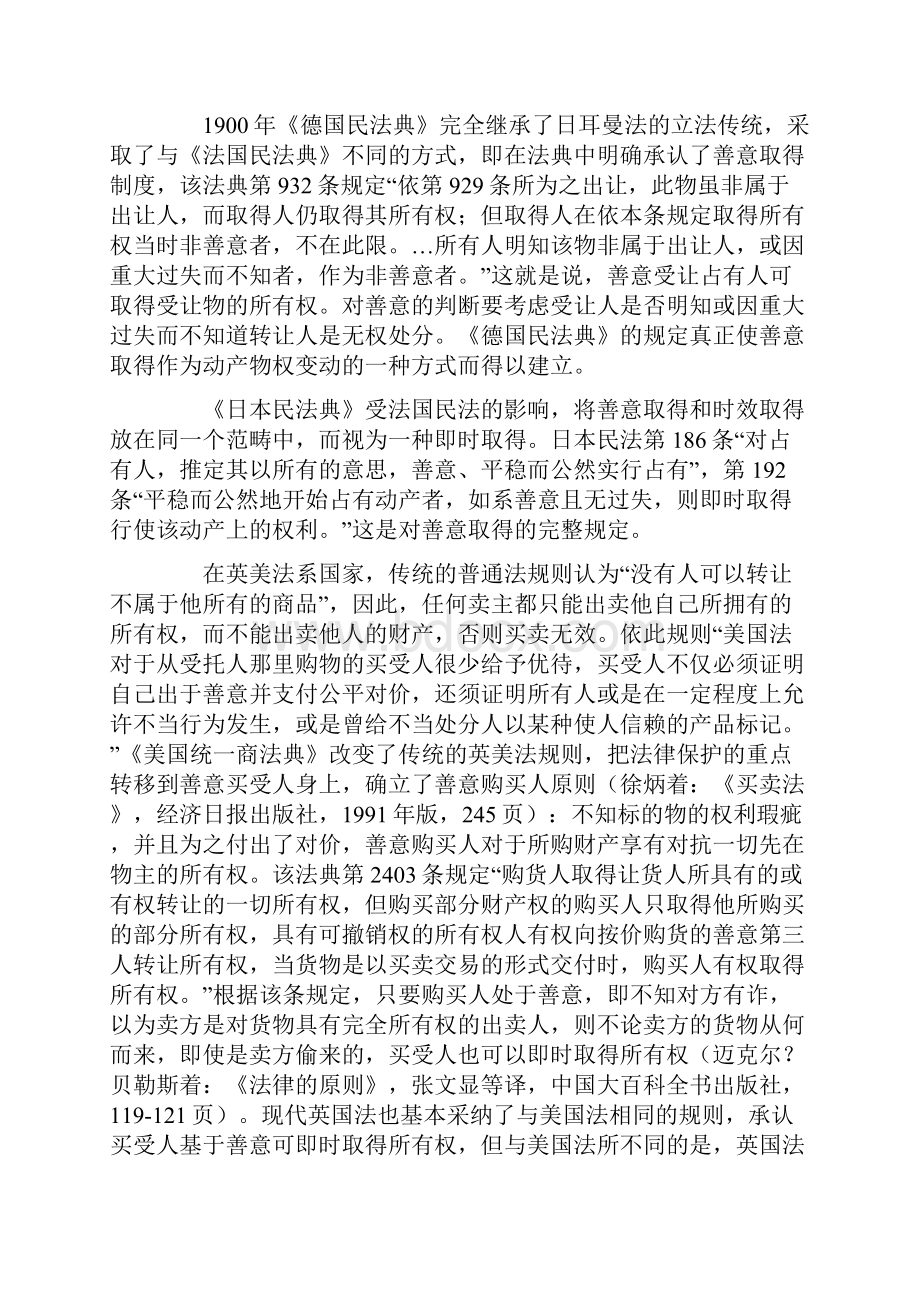 论动产的善意取得制度.docx_第3页