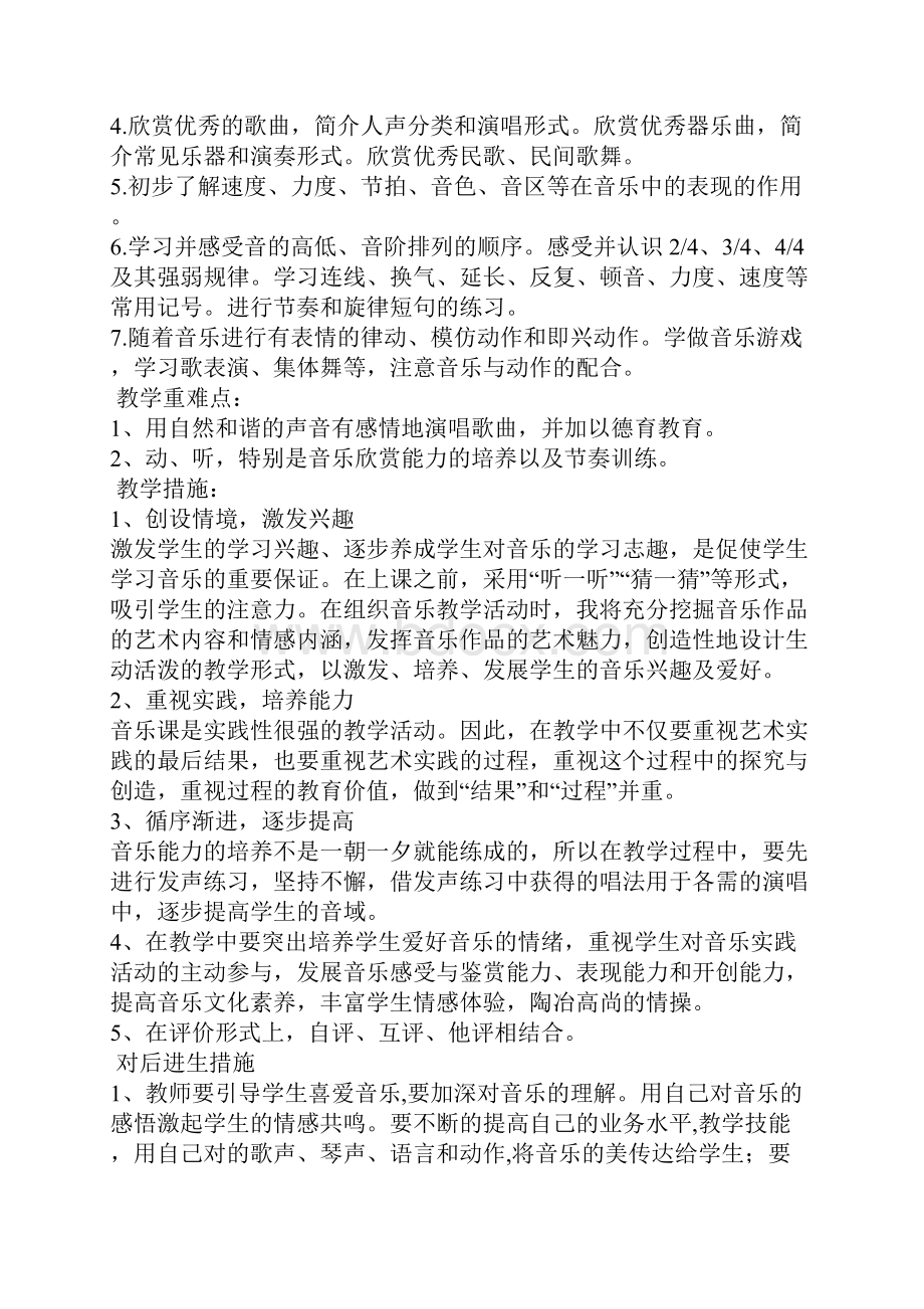 最新人教版三年级音乐教案.docx_第2页