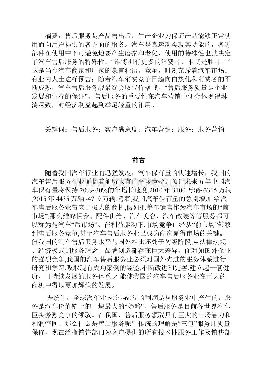 汽销 毕业设计.docx_第3页