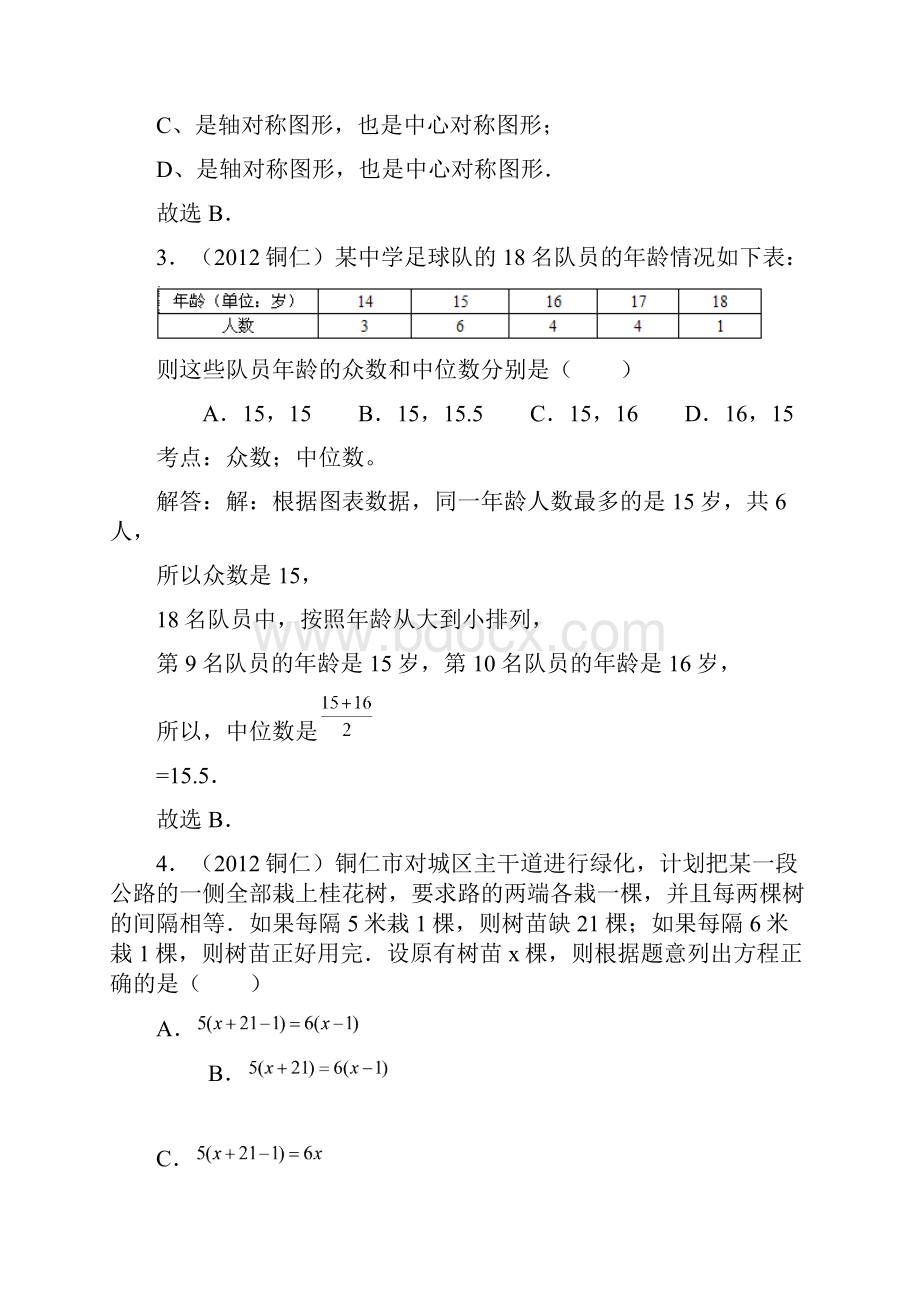 铜仁地区中考数学模拟卷四.docx_第2页
