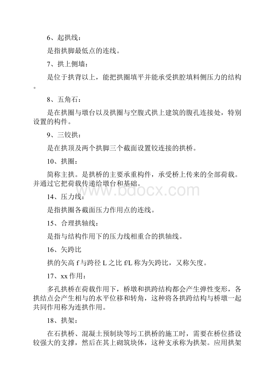 《桥梁工程》复习题第四篇.docx_第3页