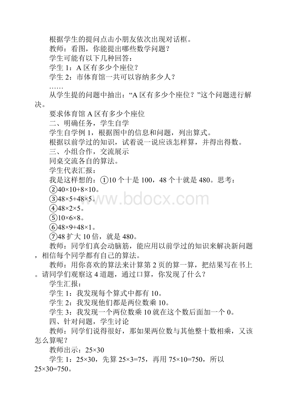 K12学习XX年三年级下册数学单元教案西师版.docx_第2页