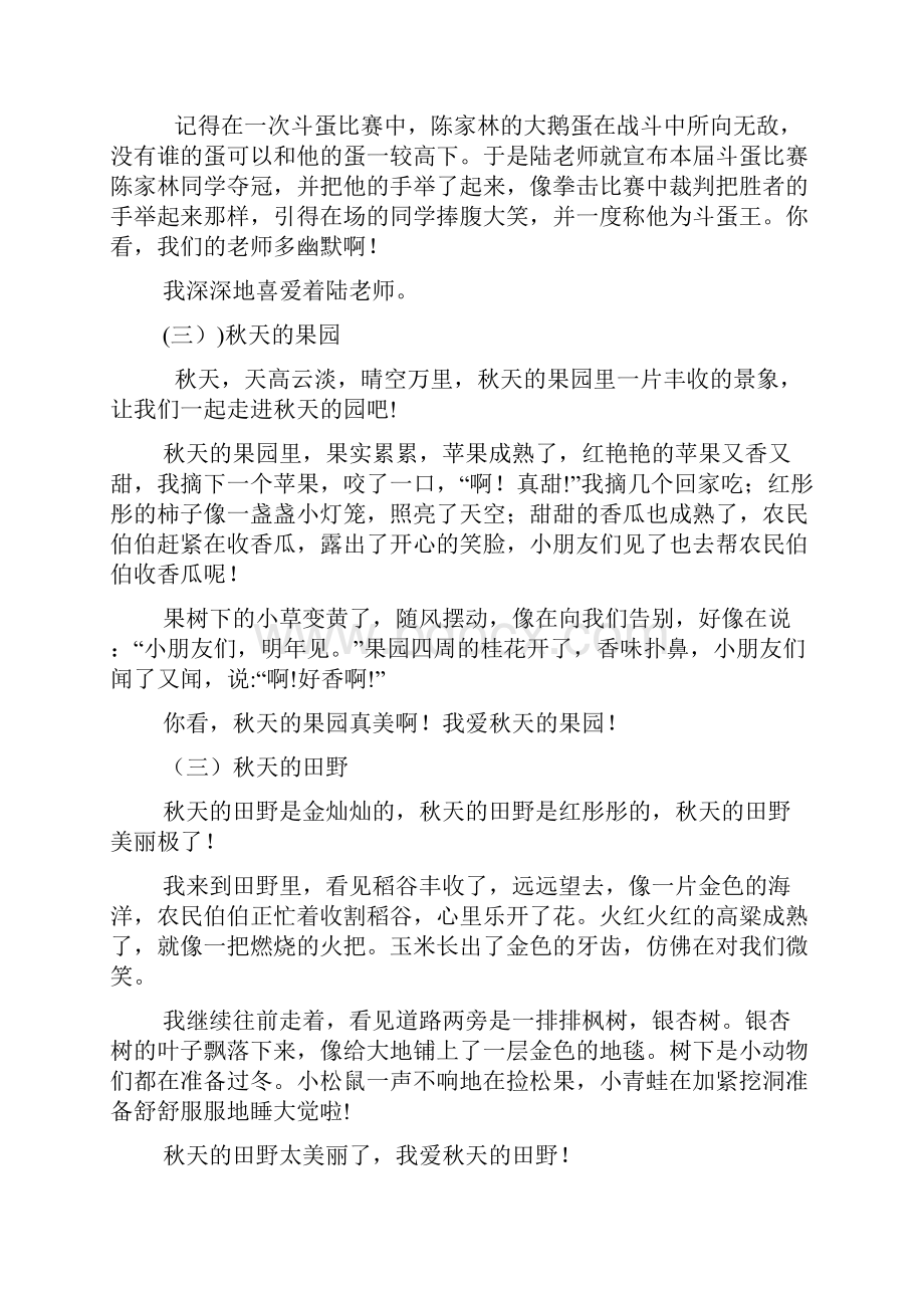 三年级语文上册一到七单元作文范文.docx_第3页