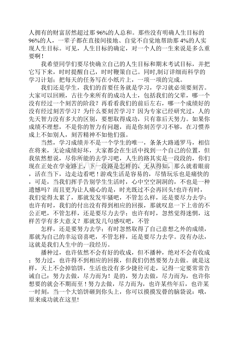 关于期末考试动员讲话精选.docx_第3页