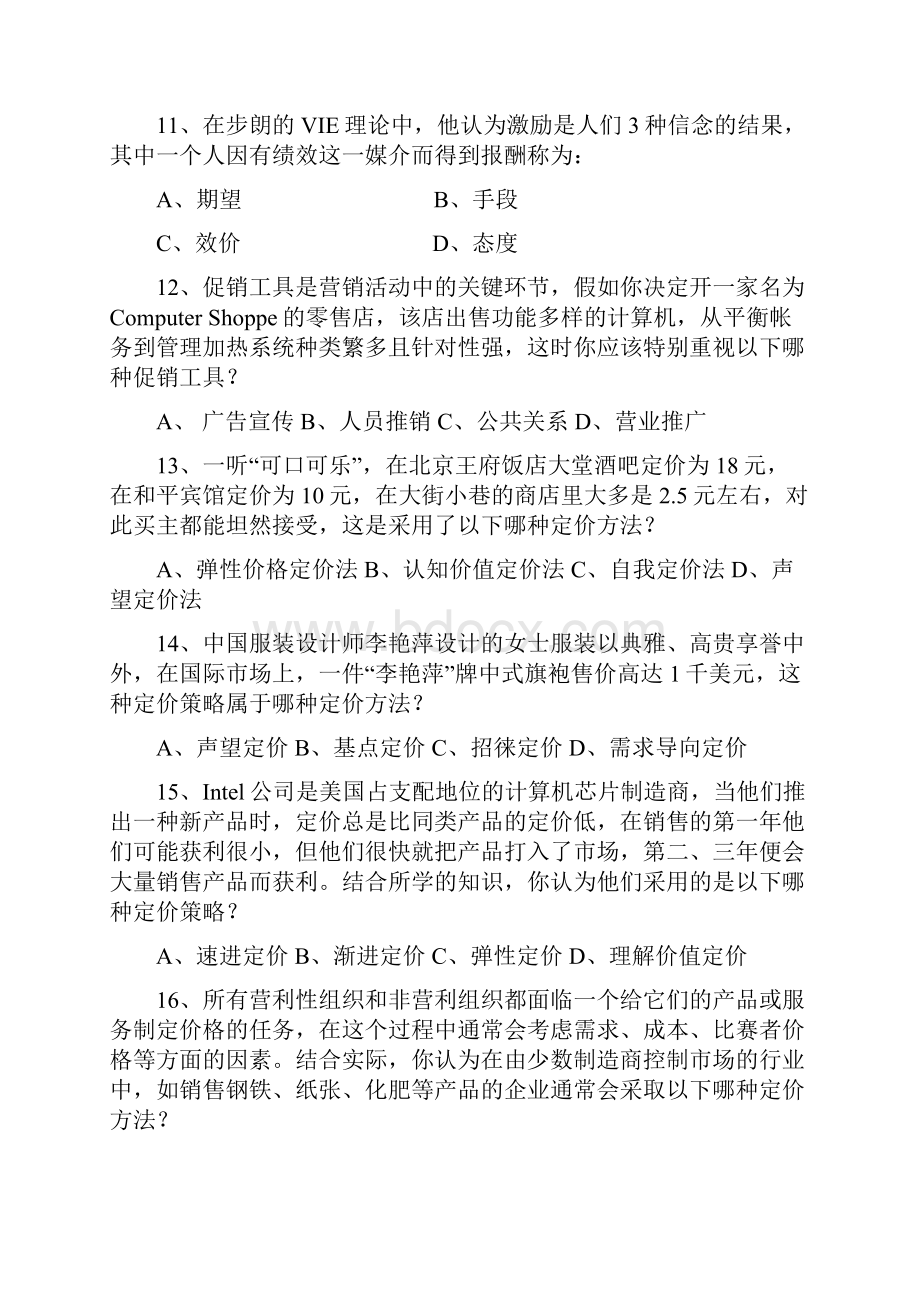 营销权威测试中国营销人营销知识测评题库与答案.docx_第3页