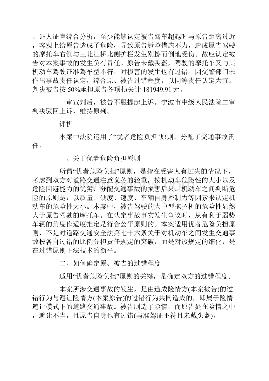 交警无法认定交通事故责任时的责任分配.docx_第2页