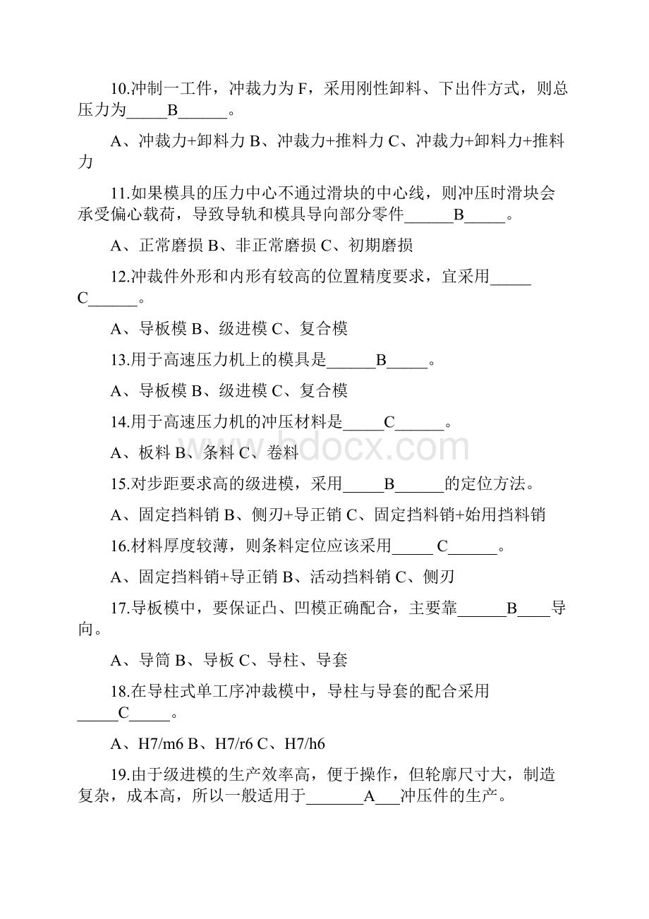 冲压设计与制造考试试题及答案.docx_第2页