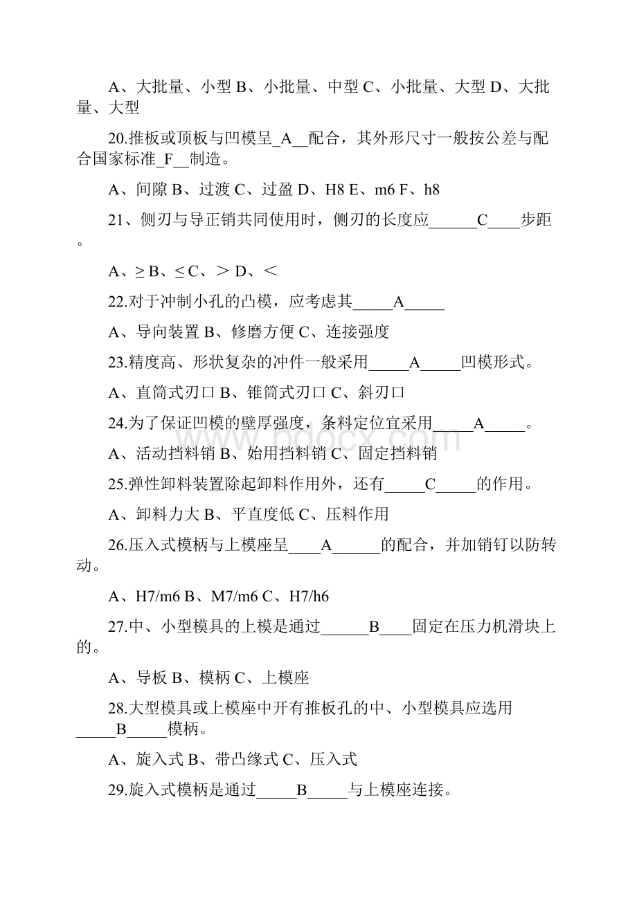 冲压设计与制造考试试题及答案.docx_第3页