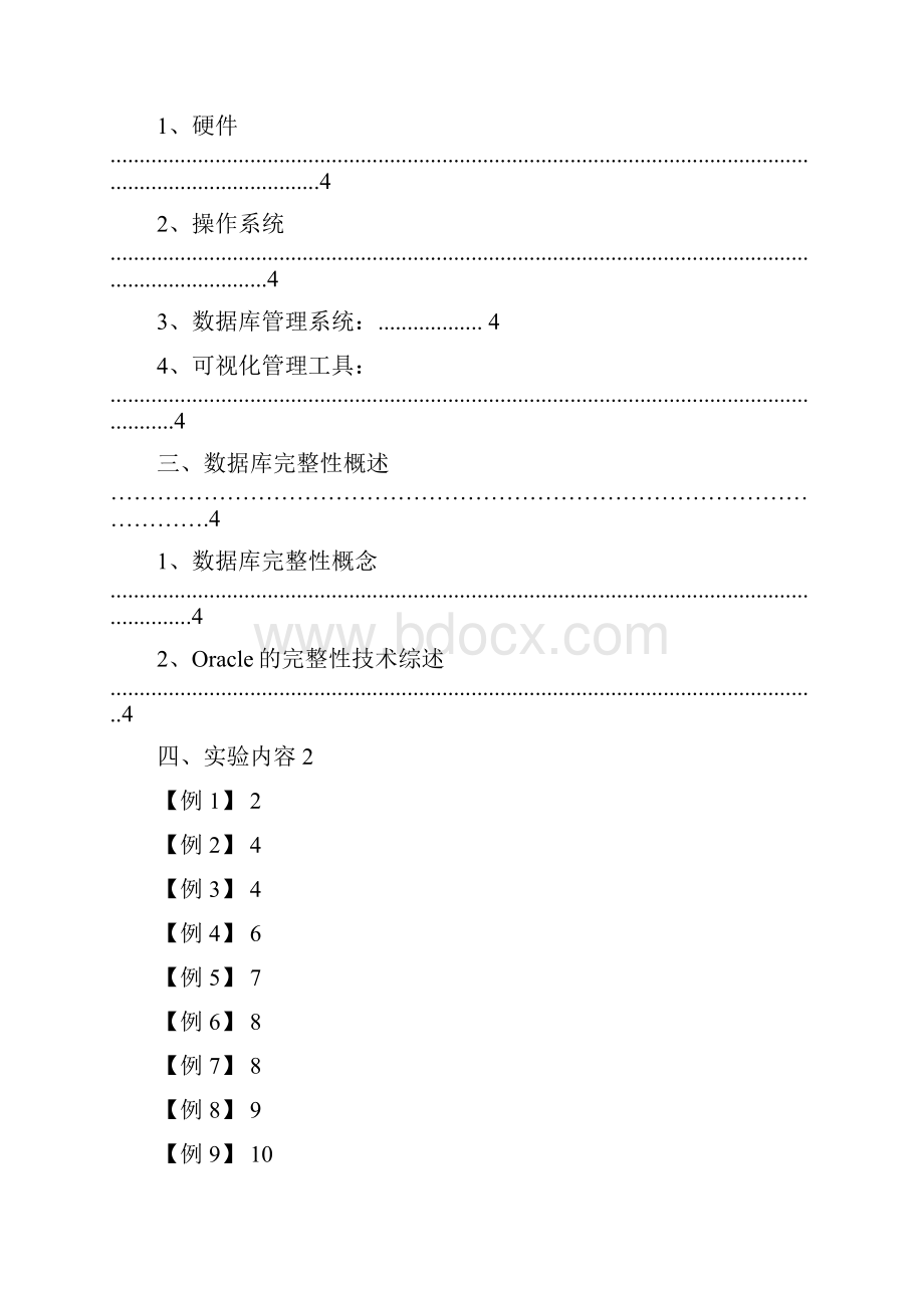 广东工业大学数据库实验.docx_第2页