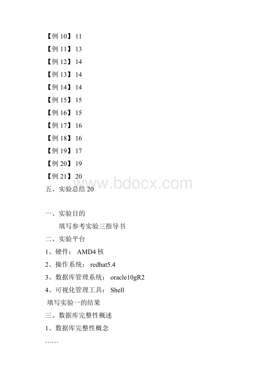 广东工业大学数据库实验.docx_第3页