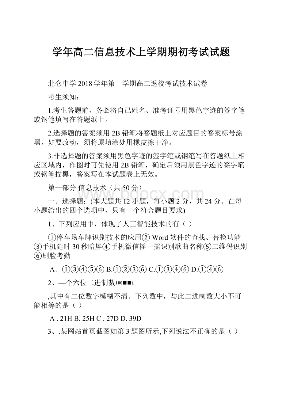 学年高二信息技术上学期期初考试试题.docx