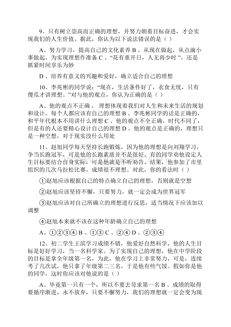 八年级政治树立远大理想检测题.docx_第3页