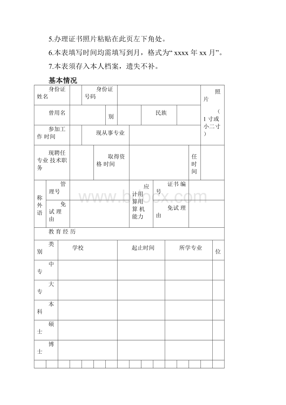 吉林省专业技术资格评审表.docx_第2页