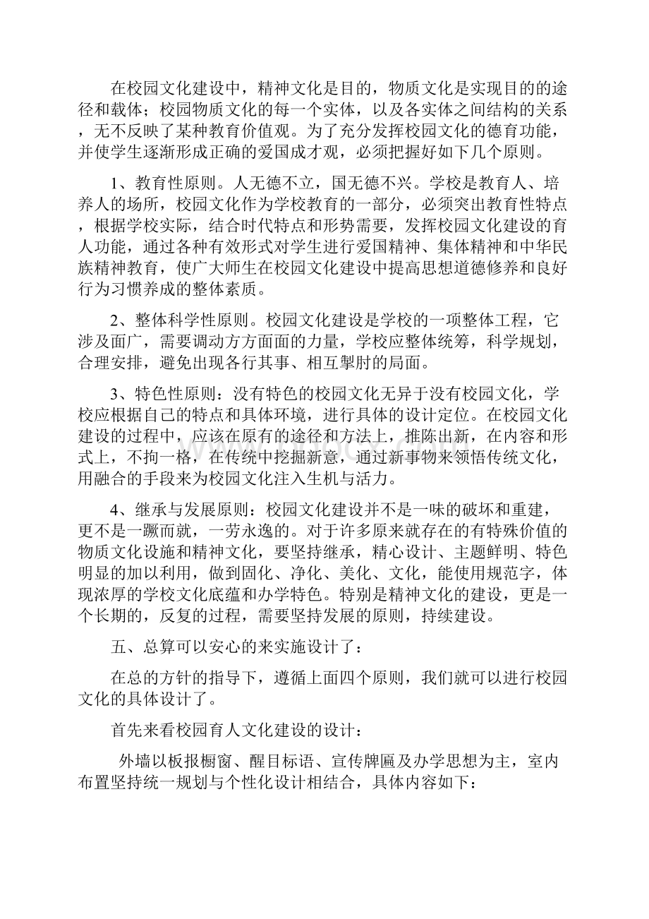 20庄口初中校园文化建设墙彩绘方案.docx_第2页