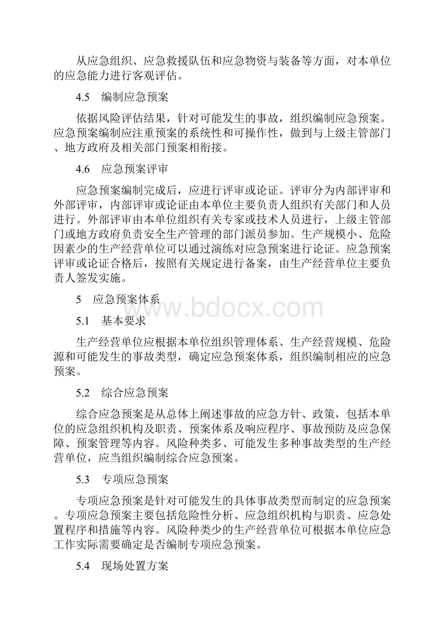 应急预案编制导则.docx_第3页