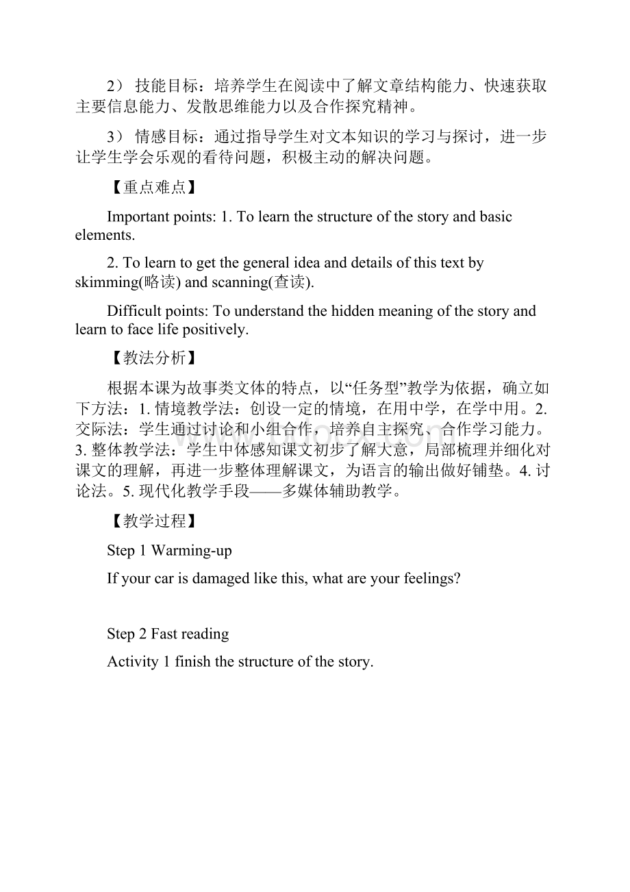 高中英语LifeThrowsaBrickatYourHead教学设计学情分析教材分析课后反思.docx_第2页