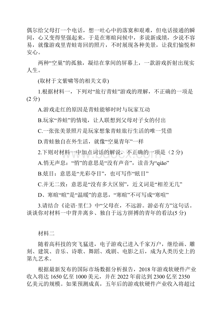 海淀区高三年级语文第二学期期末练习高三二模语文.docx_第2页