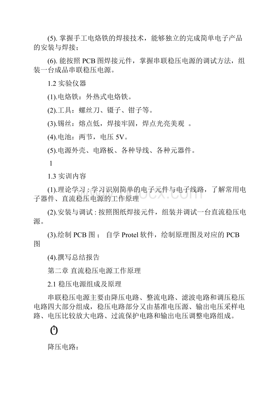 直流稳压电源实训报告.docx_第3页