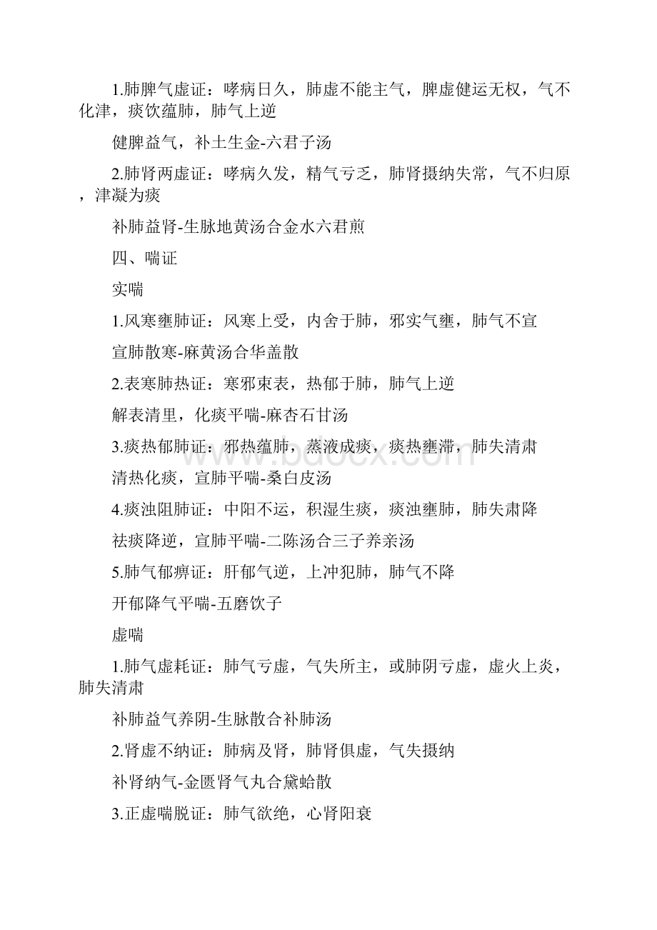 中医内科学精华笔记总结学习资料.docx_第3页