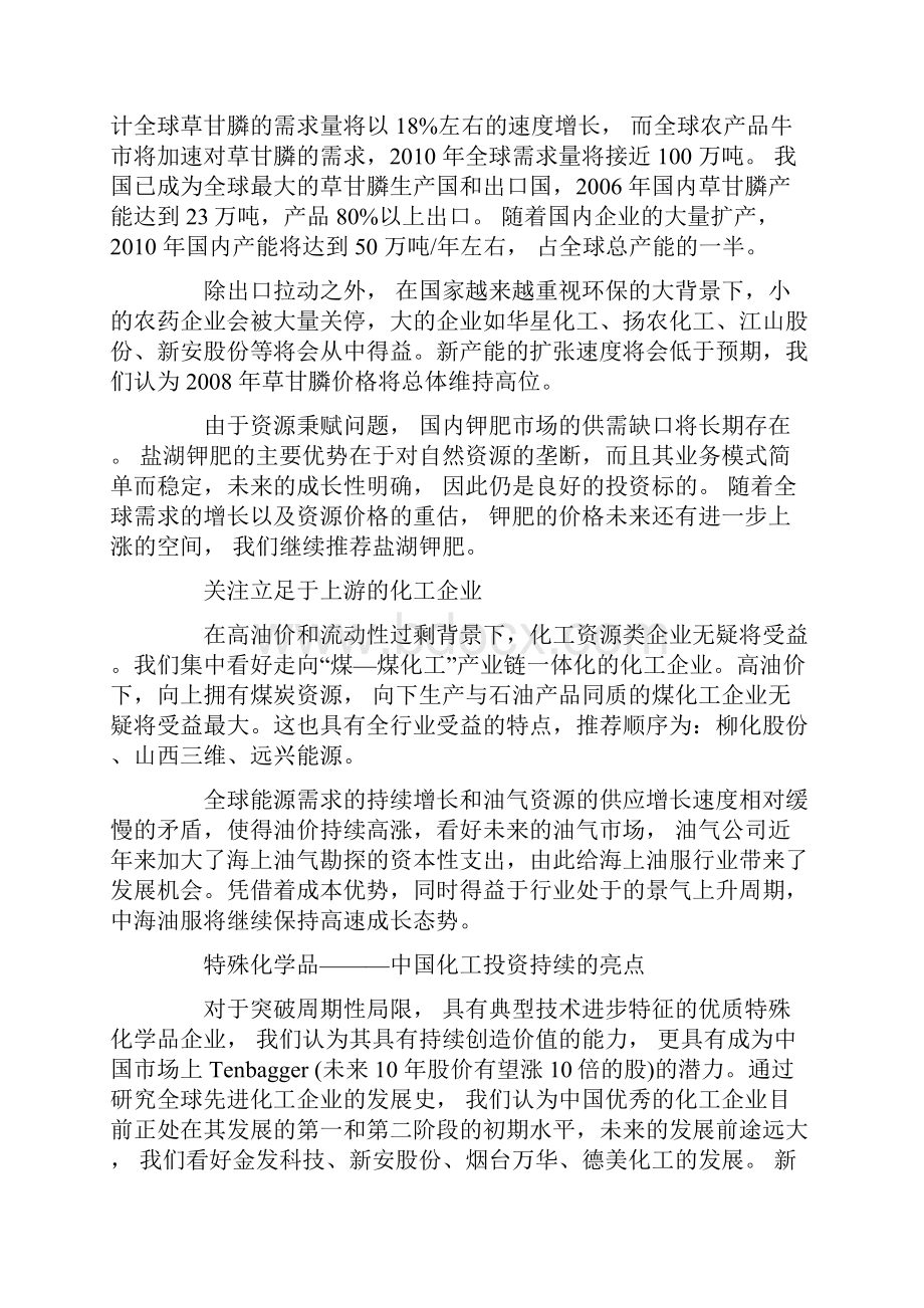 化工行业信息报告.docx_第2页