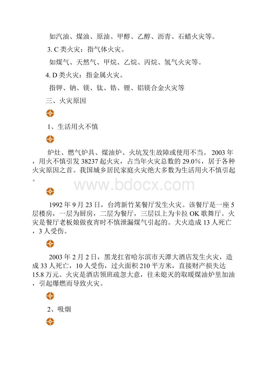 消防知识培训资料.docx_第3页