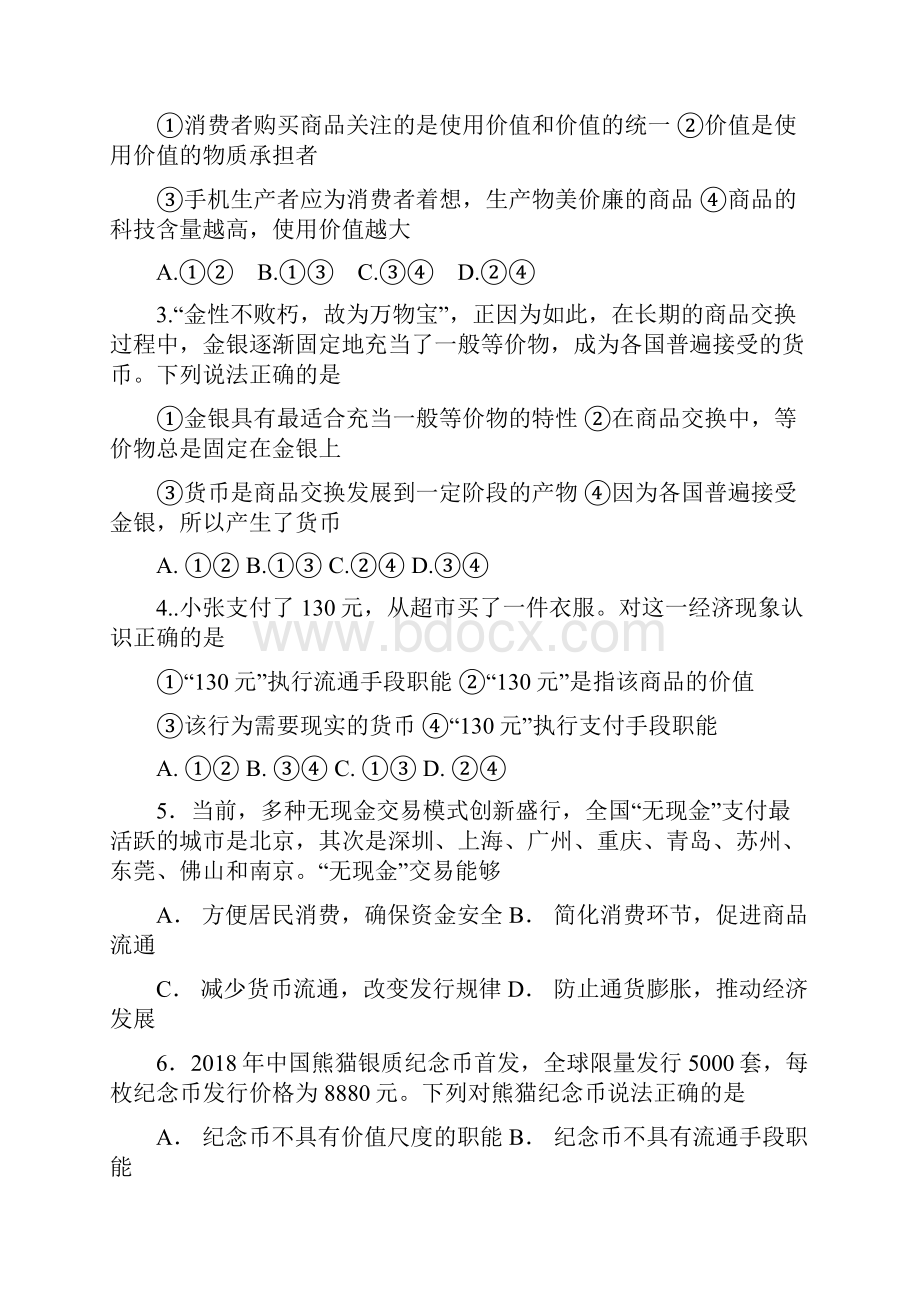 河北省安平中学学年实验部高一政治上学期第二次月考试题含答案.docx_第2页