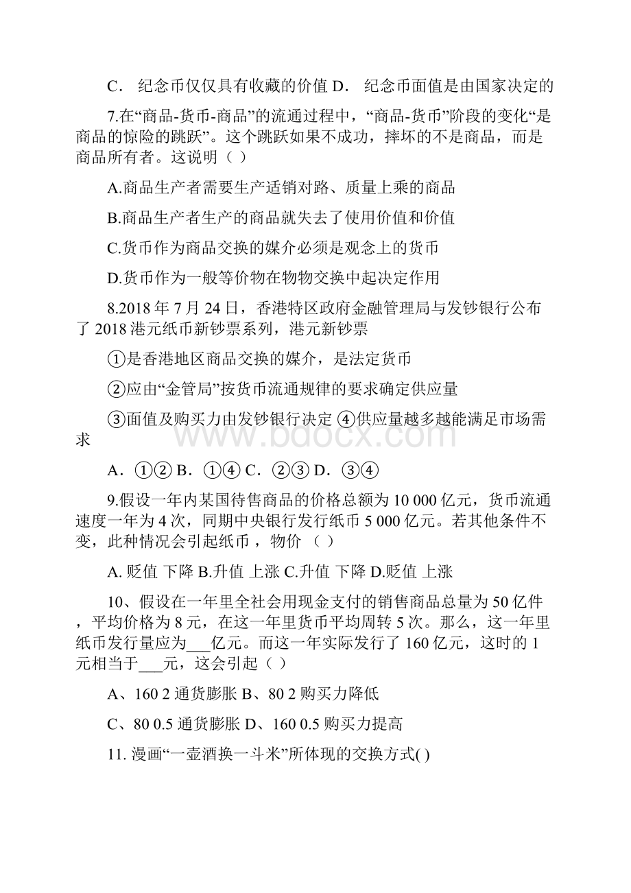 河北省安平中学学年实验部高一政治上学期第二次月考试题含答案.docx_第3页