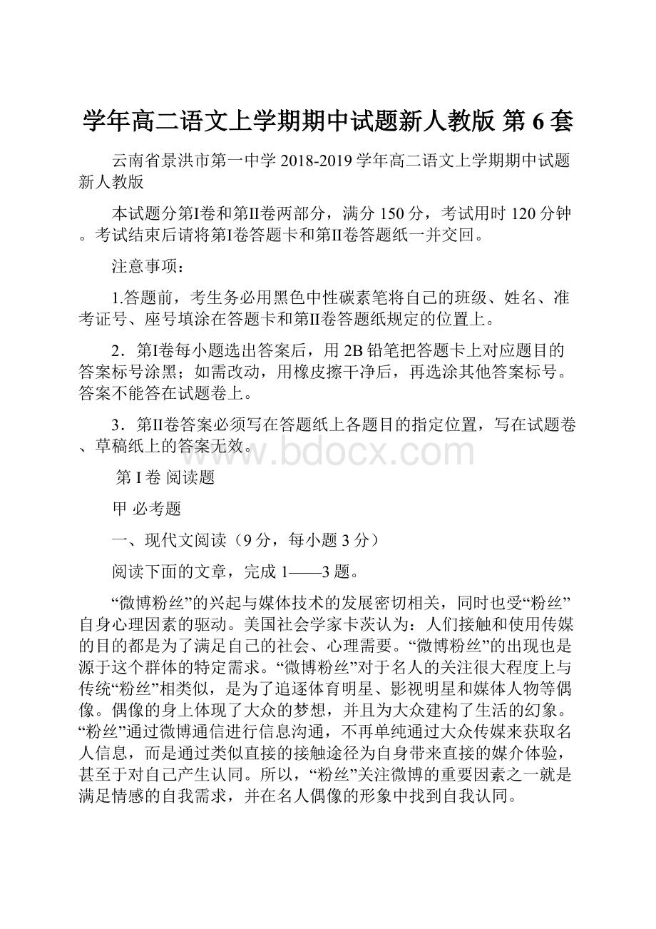 学年高二语文上学期期中试题新人教版 第6套.docx