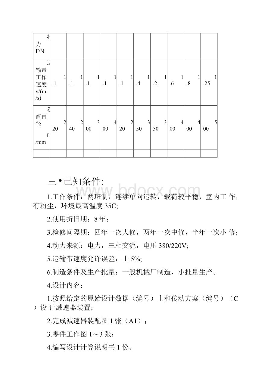 二级展开式圆柱齿轮减速器.docx_第3页