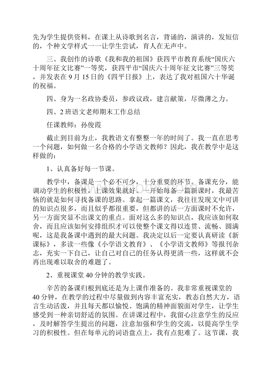 八年级语文老师个人工作总结范文精选多篇.docx_第2页