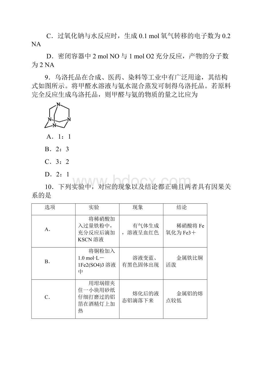 高考理综试题及答案新课标全国卷1 1.docx_第3页