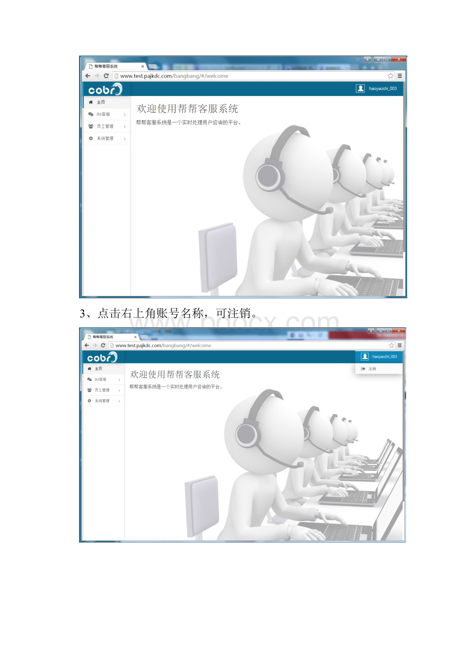 BBC客服系统使用手册之管理员.docx_第3页