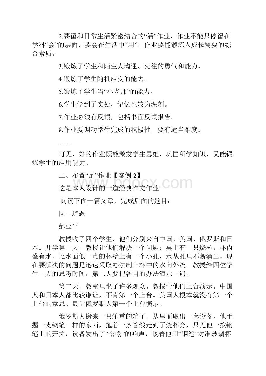 语文布置作业设计的典型案例及其借鉴.docx_第2页