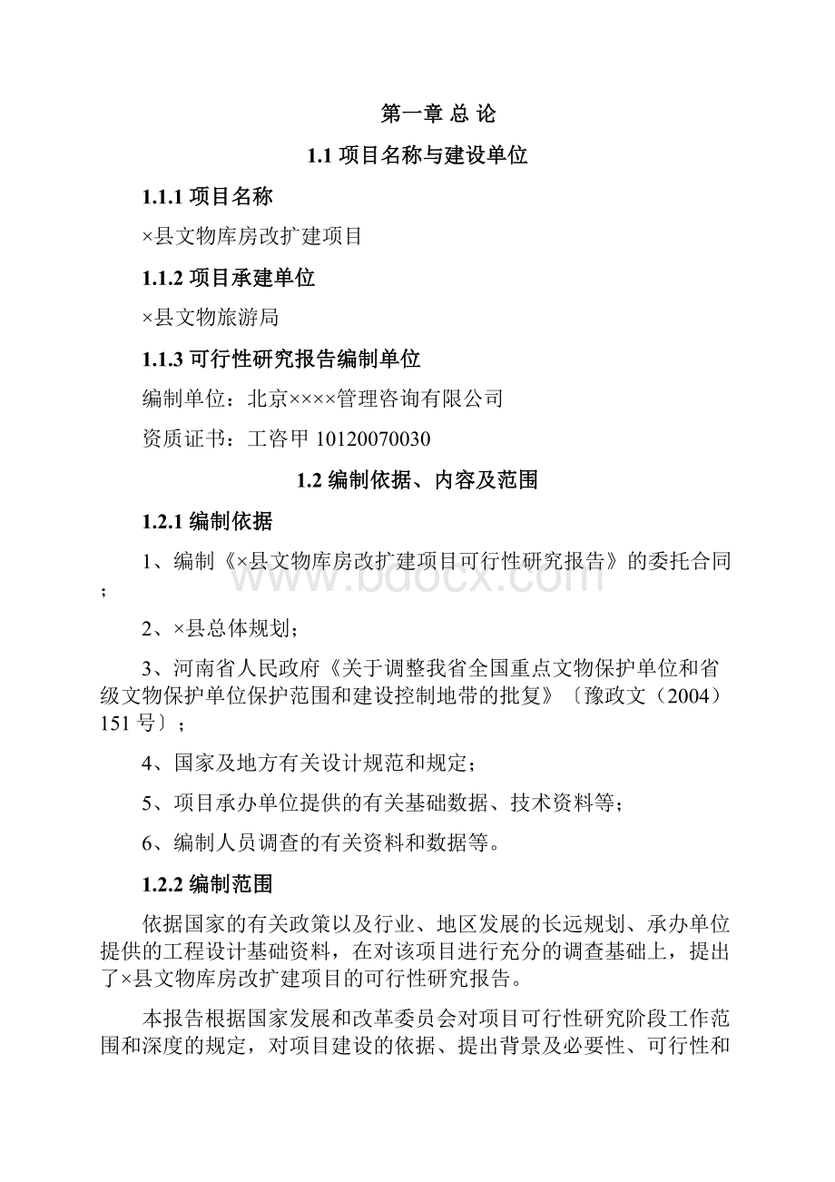 县文物库房项目可研报告.docx_第2页