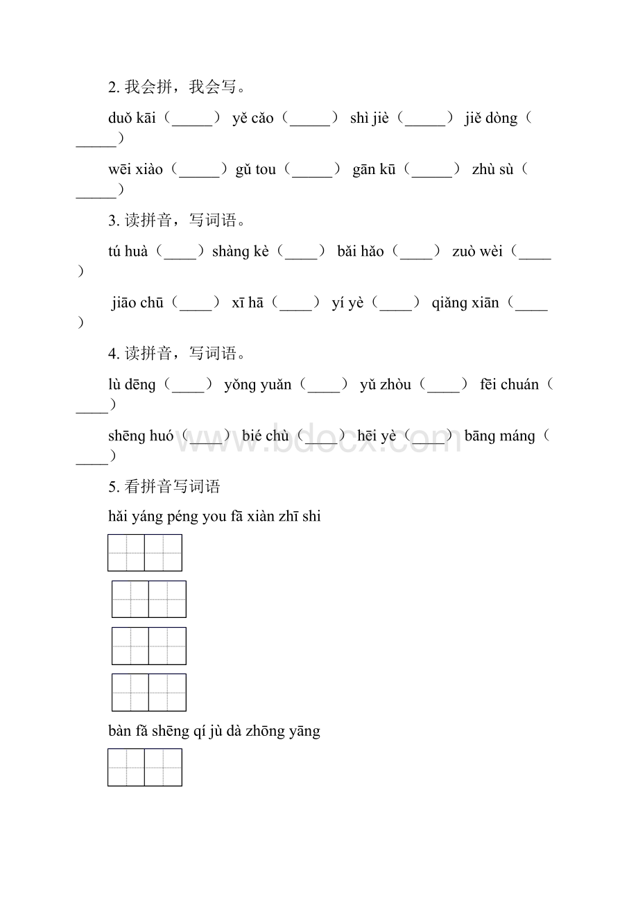 二年级语文下册期中知识点整理复习通用含答案.docx_第2页