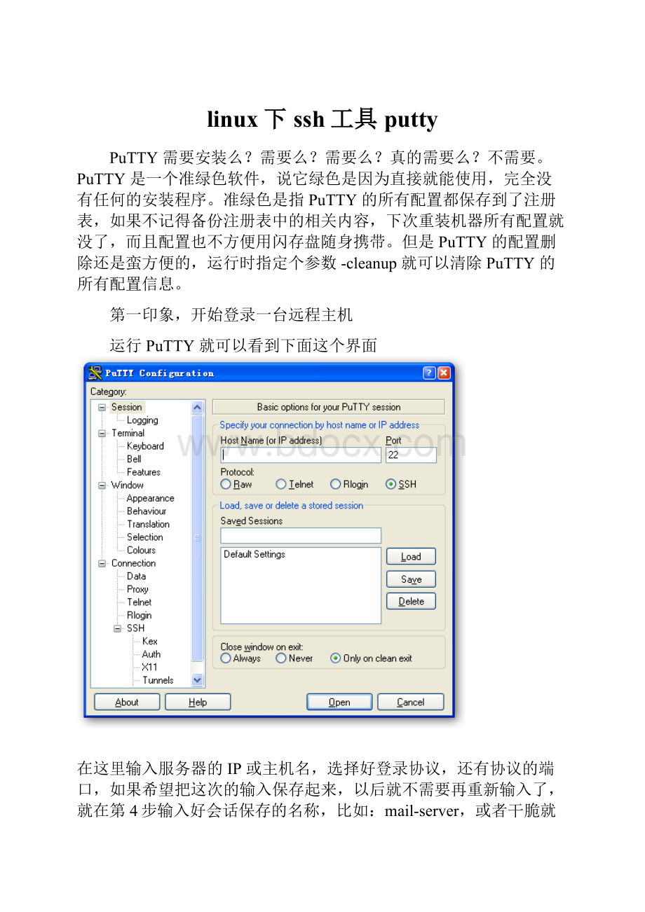linux下ssh工具putty.docx_第1页