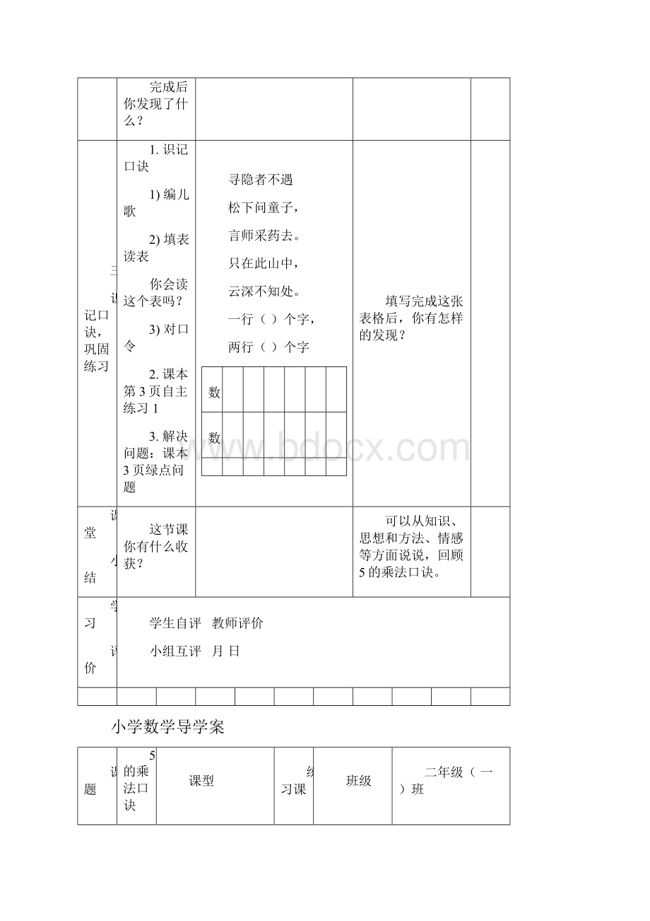 青岛版二年级数学上册教案全册课改.docx_第3页