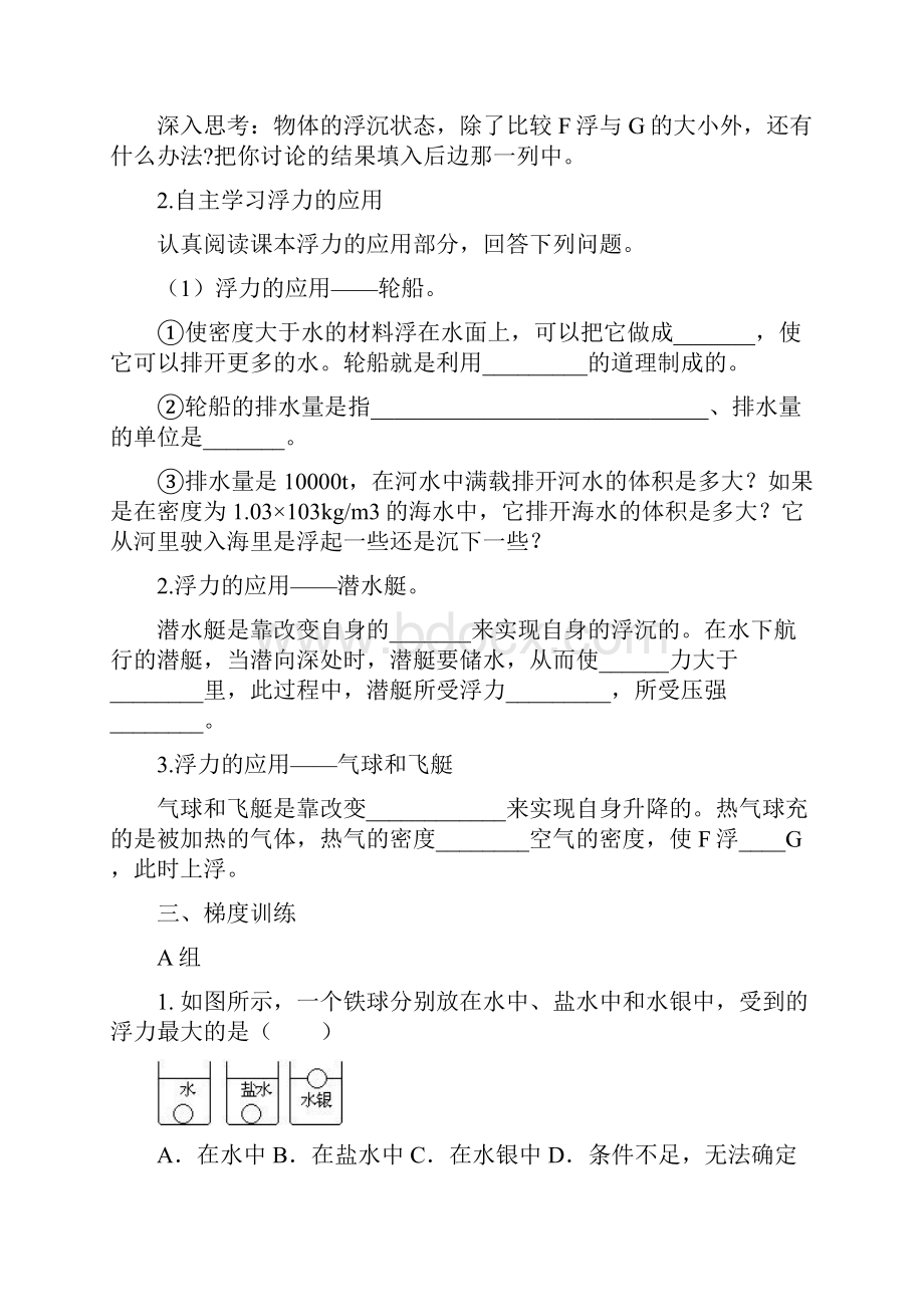 精品导学案物体的浮沉条件及其应用.docx_第2页