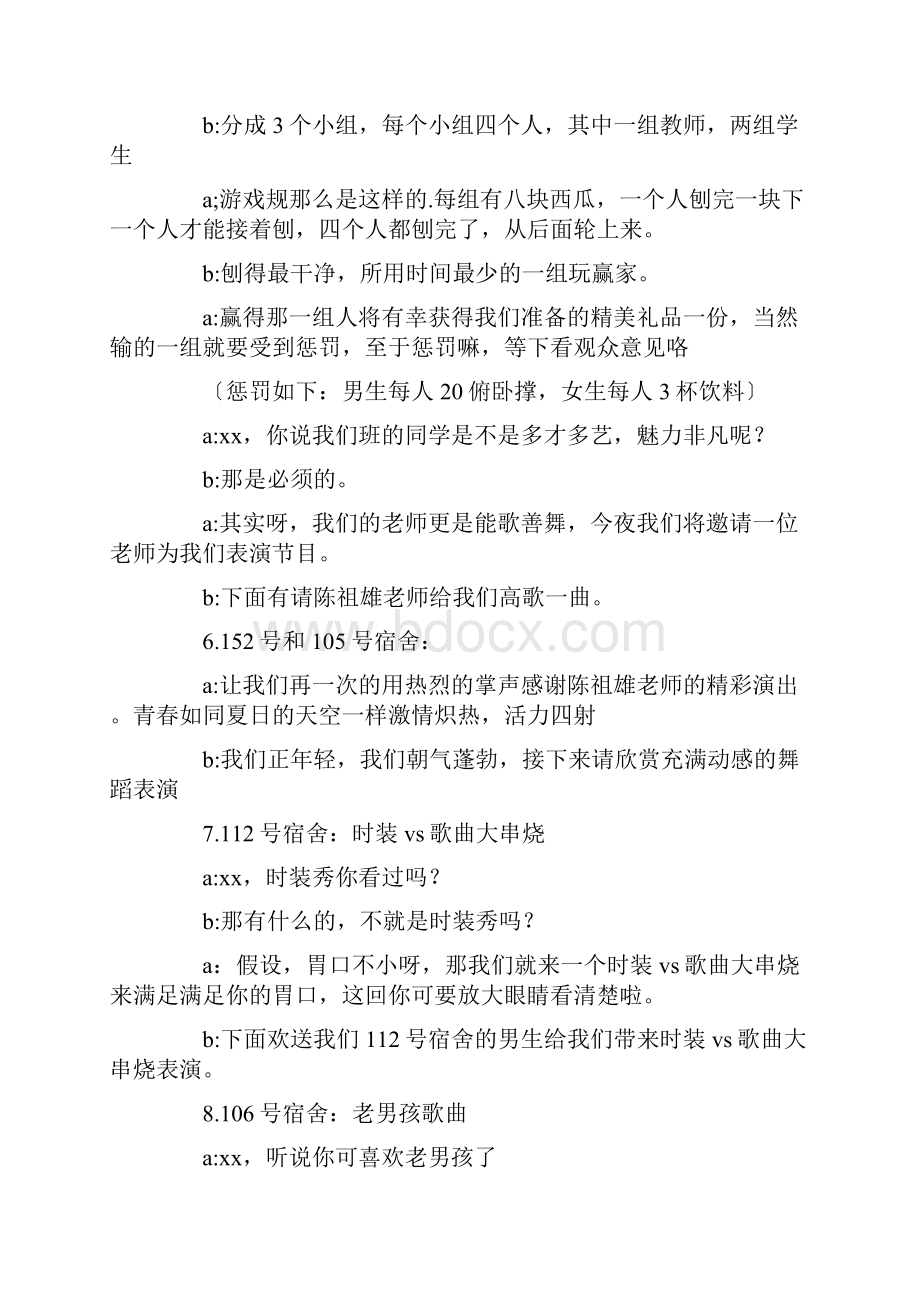 学校毕业晚会主持词结束语3篇精选.docx_第3页