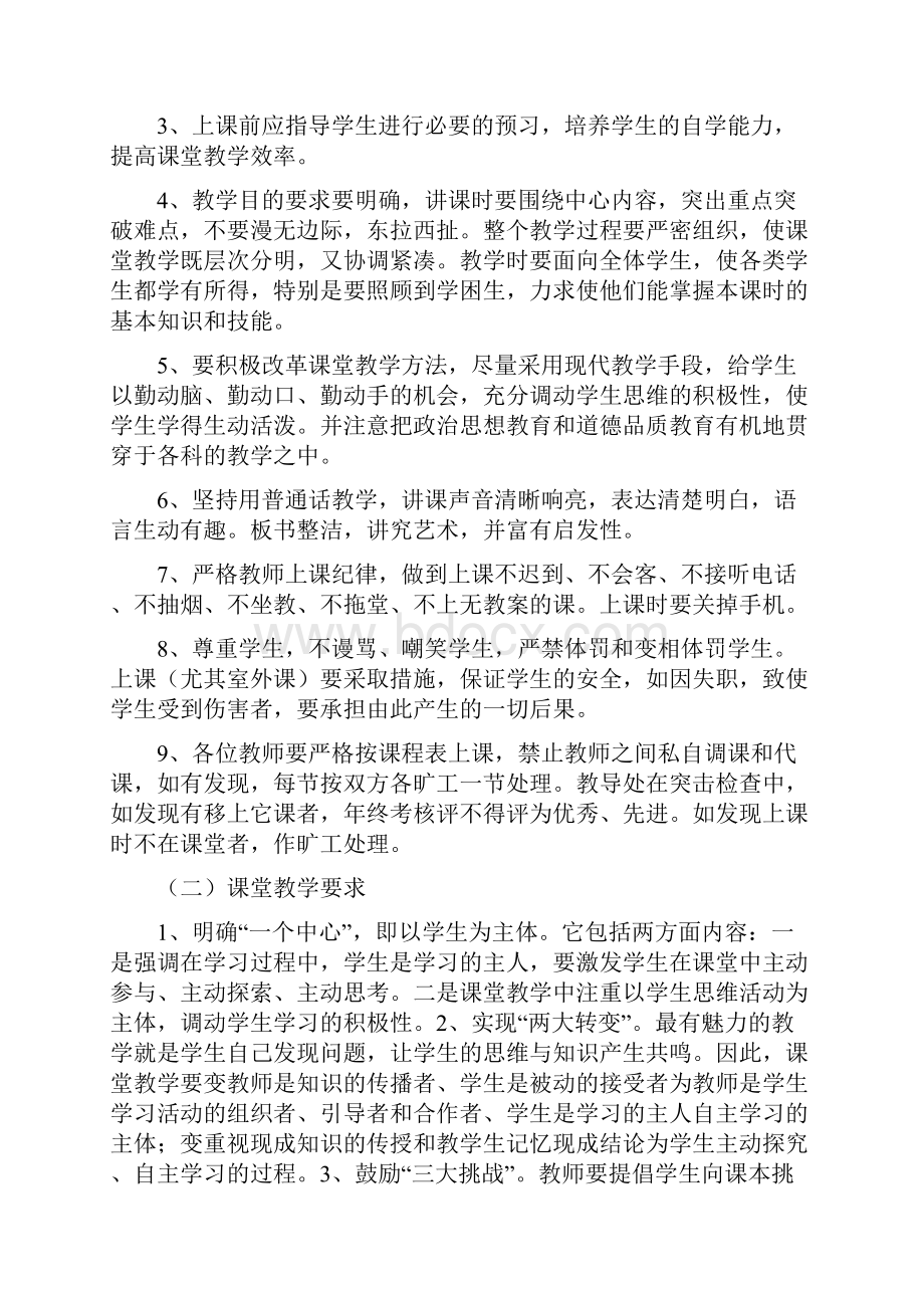 教学常规管理制度.docx_第2页