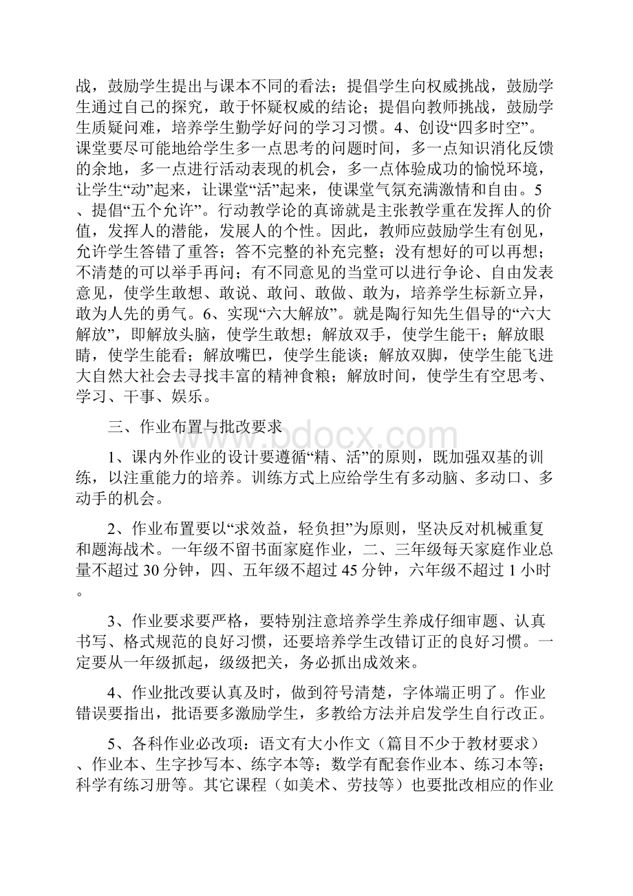 教学常规管理制度.docx_第3页