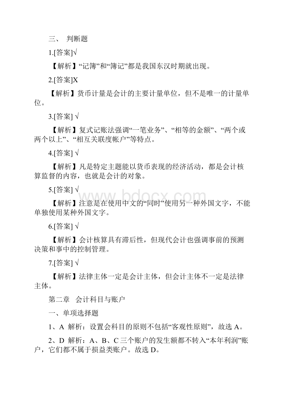 azdjecc湖南会计基础答案.docx_第3页