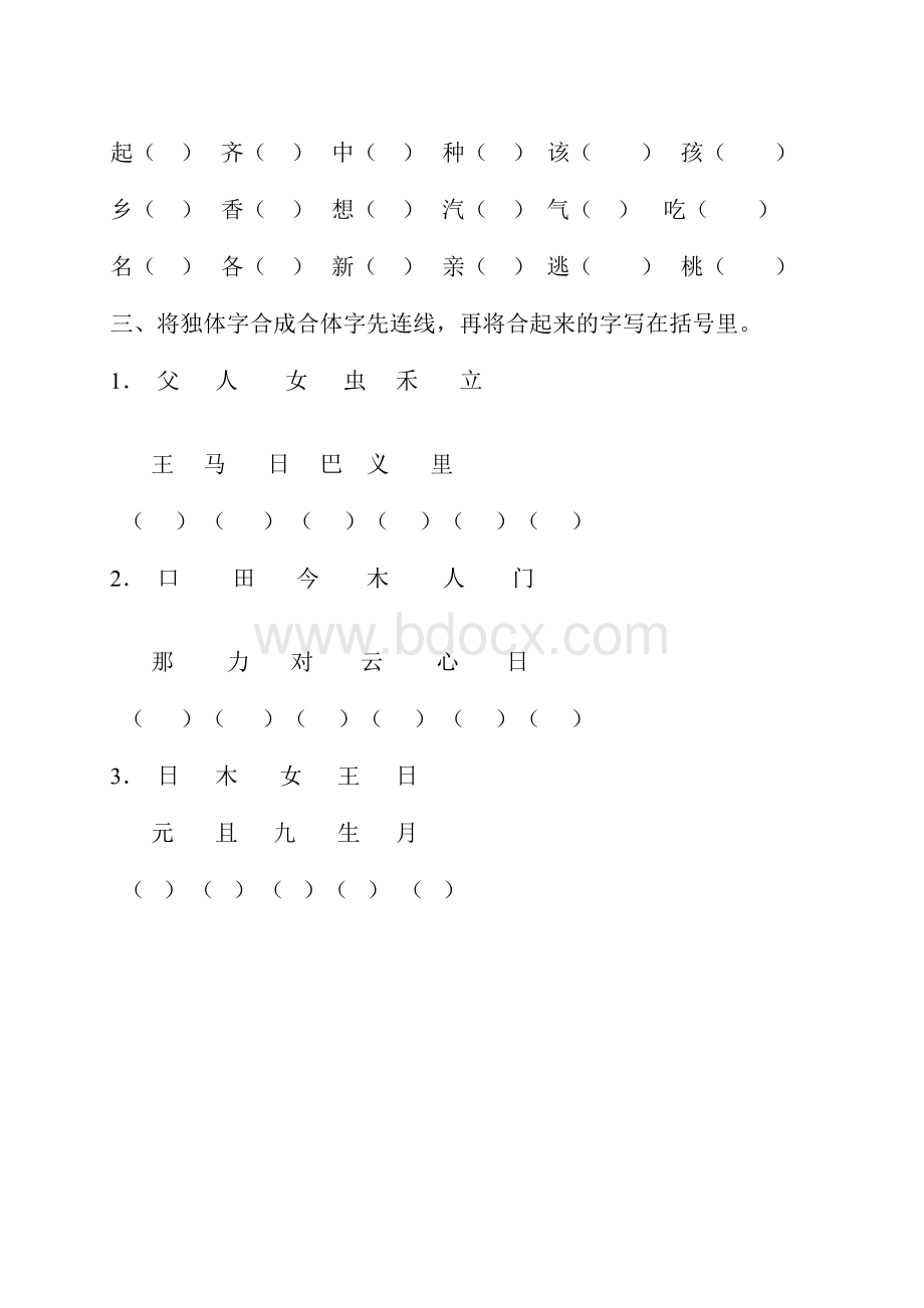 人教版小学一年级语文下册期末复习资料汇总.docx_第2页