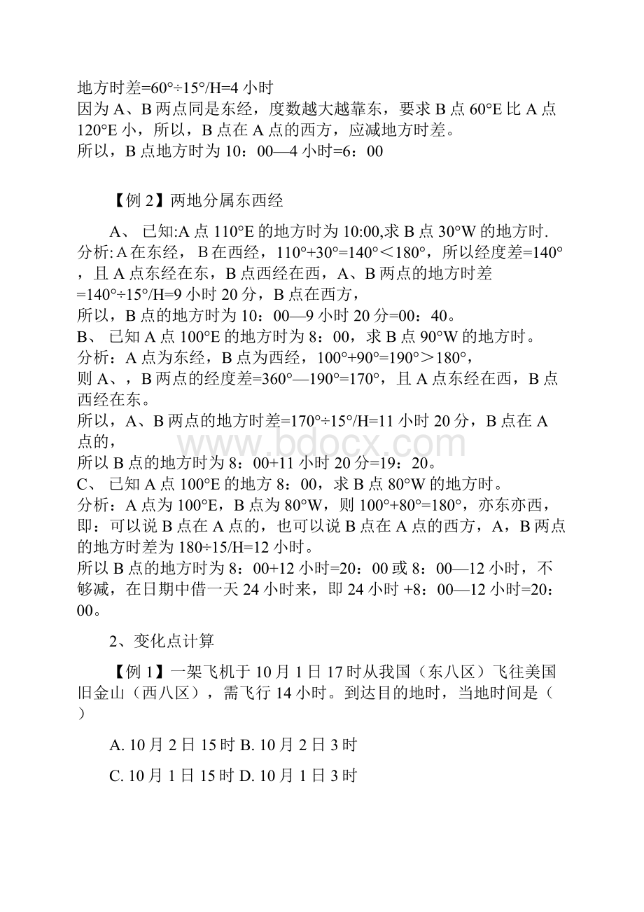 地方时计算方法及试题精选.docx_第2页