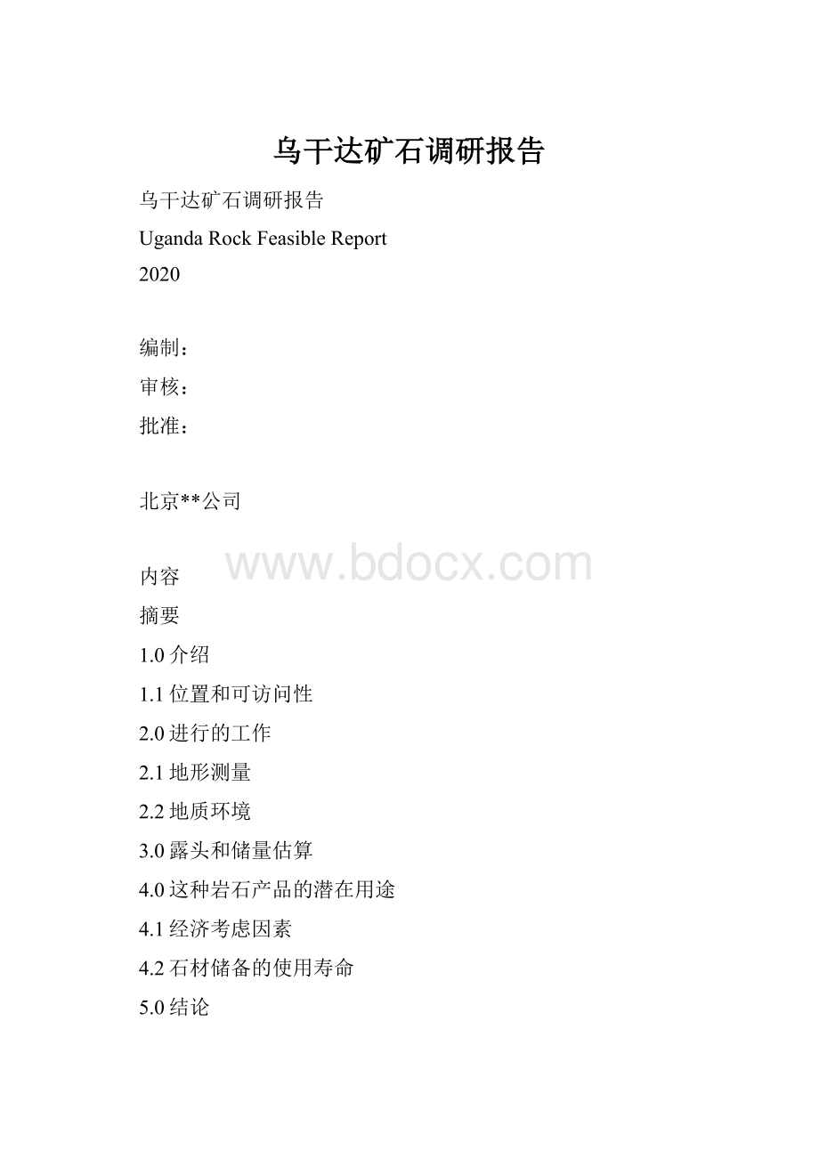 乌干达矿石调研报告.docx_第1页